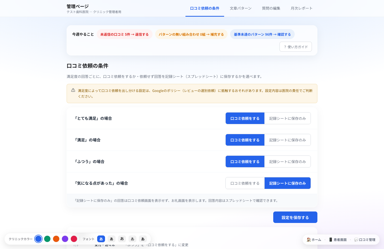 口コミ依頼条件を設定する歯科医院向けアプリの管理画面